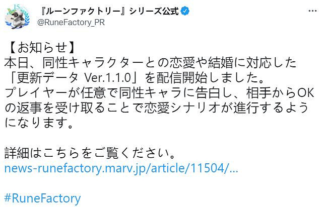 《符文工廠5》V.1.1.0版本更新 現已支援同性結婚 《符文工廠5》V.1.1.0版本更新 現已支援同性結婚