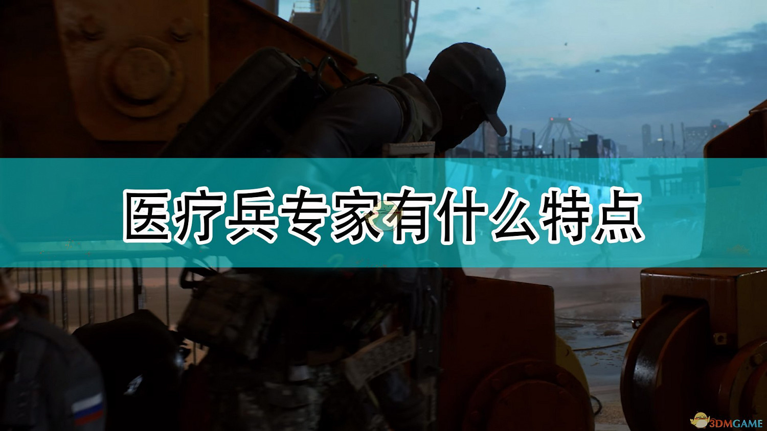 《戰地風雲2042》瑪麗亞·法爾克專家特點介紹 《戰地風雲2042》瑪麗亞·法爾克專家特點介紹