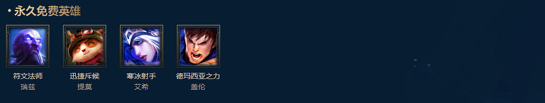 《英雄聯盟》3月12日周免英雄有哪些 493期周免英雄一覽 《英雄聯盟》3月12日周免英雄有哪些 493期周免英雄一覽