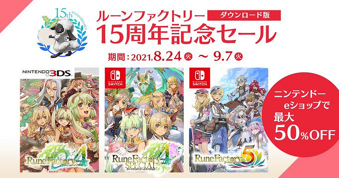 《符文工廠》系列15周年紀念 日服折扣活動開啟 《符文工廠》系列15周年紀念 日服折扣活動開啟