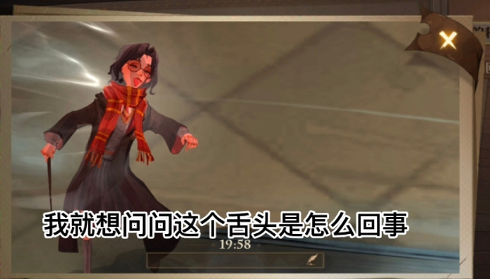 《哈利波特魔法覺醒》吐舌頭怎麽回事 吐舌頭事件介紹