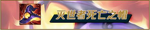 《英雄聯盟》新賽季怎麽玩？S12季前賽辛德拉出裝推薦
