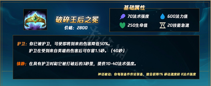 《英雄聯盟》S12有哪些新裝備？破碎王後之冕介紹