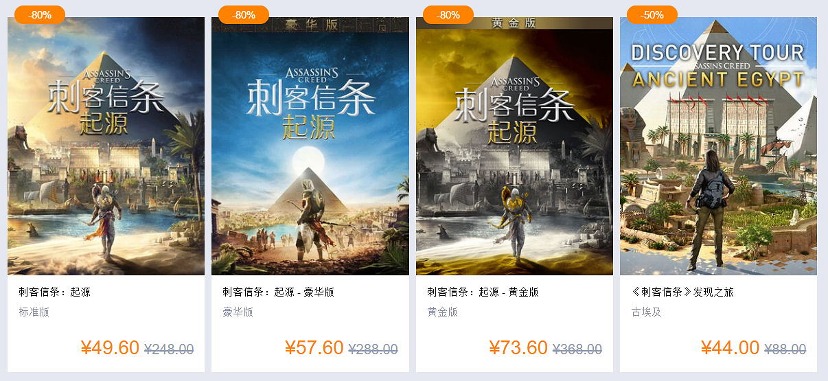 《刺客教條:起源》史低促銷開啟 標準版只需49.6元 《刺客教條:起源》史低促銷開啟 標準版只需49.6元