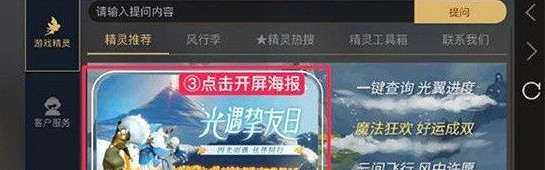 《光遇》摯友日任務怎麽完成  摯友日活動一覽