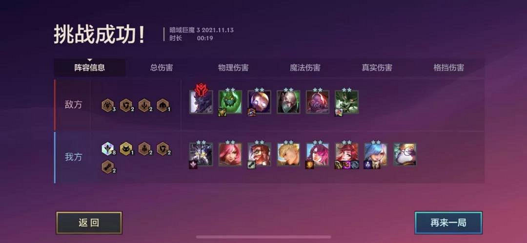 《金鏟鏟之戰》暮光之戰攻略暗域巨魔 金鏟鏟S6暗域巨魔怎麽打 《金鏟鏟之戰》暮光之戰攻略暗域巨魔 金鏟鏟S6暗域巨魔怎麽打