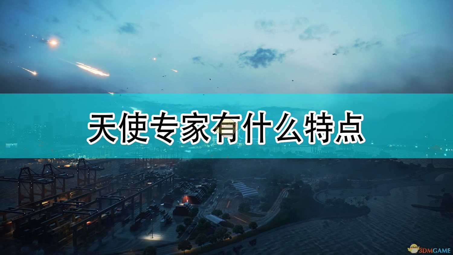 《戰地風雲2042》康斯坦丁·安格爾專家特點介紹 《戰地風雲2042》康斯坦丁·安格爾專家特點介紹