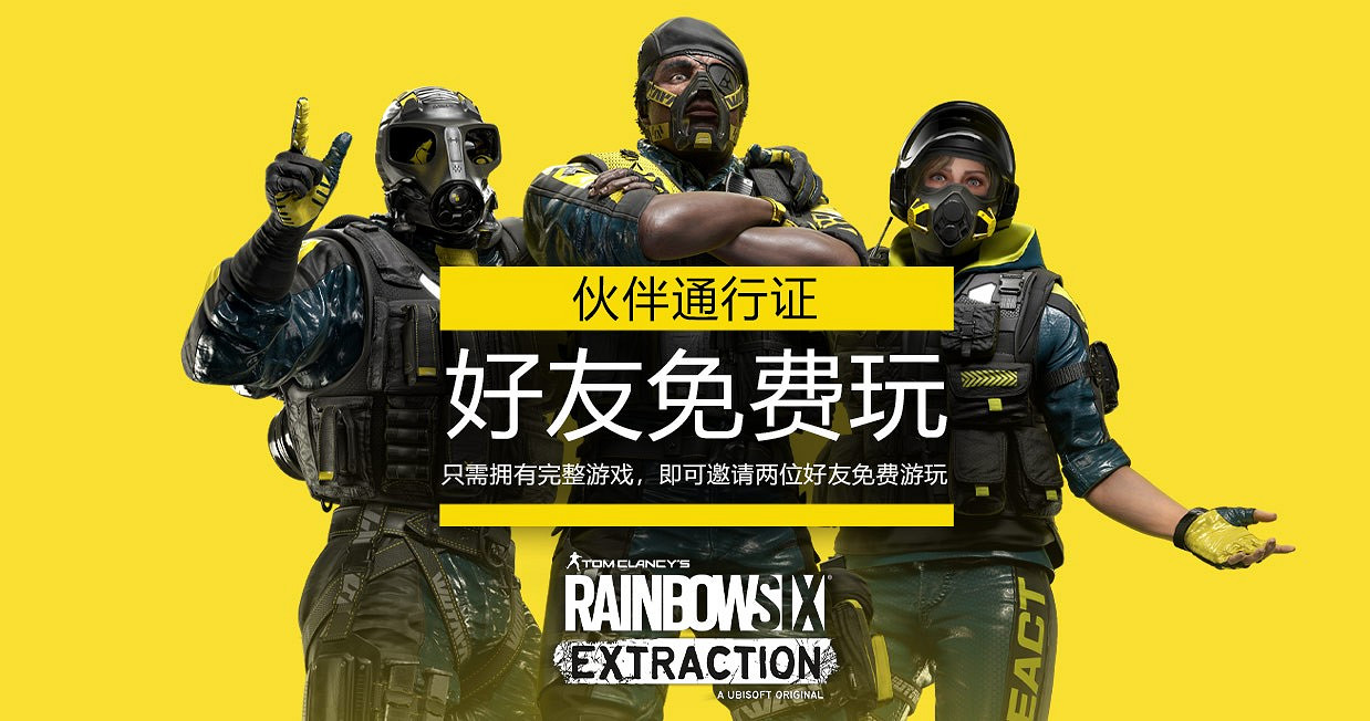 《虹彩六號：撤離禁區》發售後免費更新內容公布