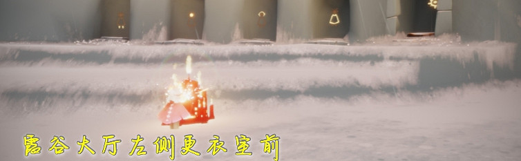 《光遇》大蠟燭11.15位置 11月15日大蠟燭在哪