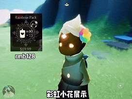 《光遇》彩虹日禮包多少錢 彩虹日禮包價格