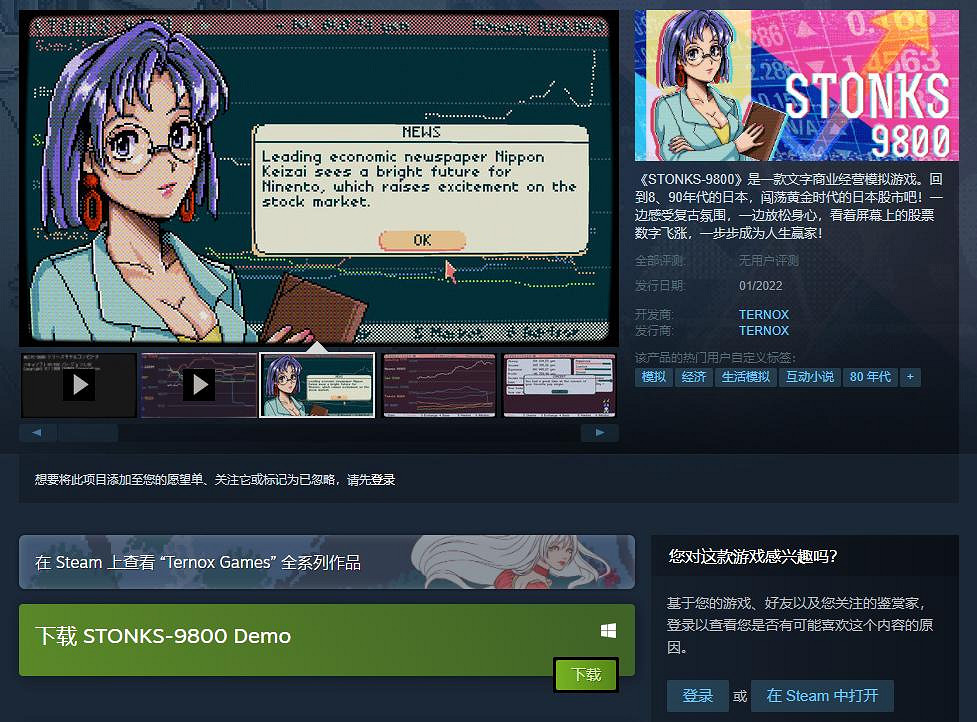 炒股模擬器 《STONKS-9800》2022年Q1登陸Steam 炒股模擬器 《STONKS-9800》2022年Q1登陸Steam