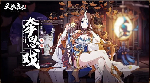 《天地劫》11月17日更新公告 霜火之舞召喚開啟 《天地劫》11月17日更新公告 霜火之舞召喚開啟