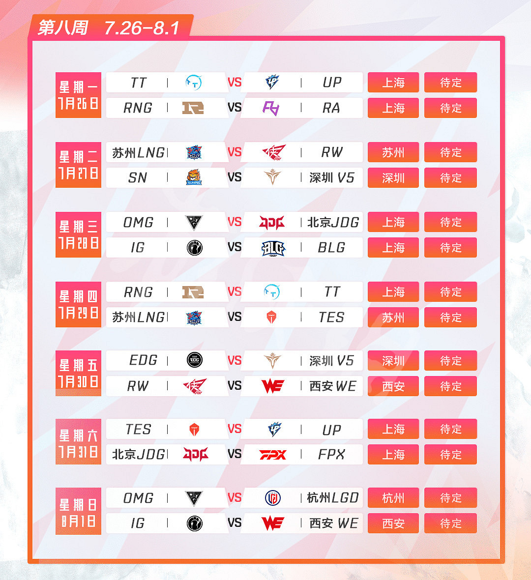 《英雄聯盟》2021夏季賽賽程是什麽？2021夏季賽賽程一覽