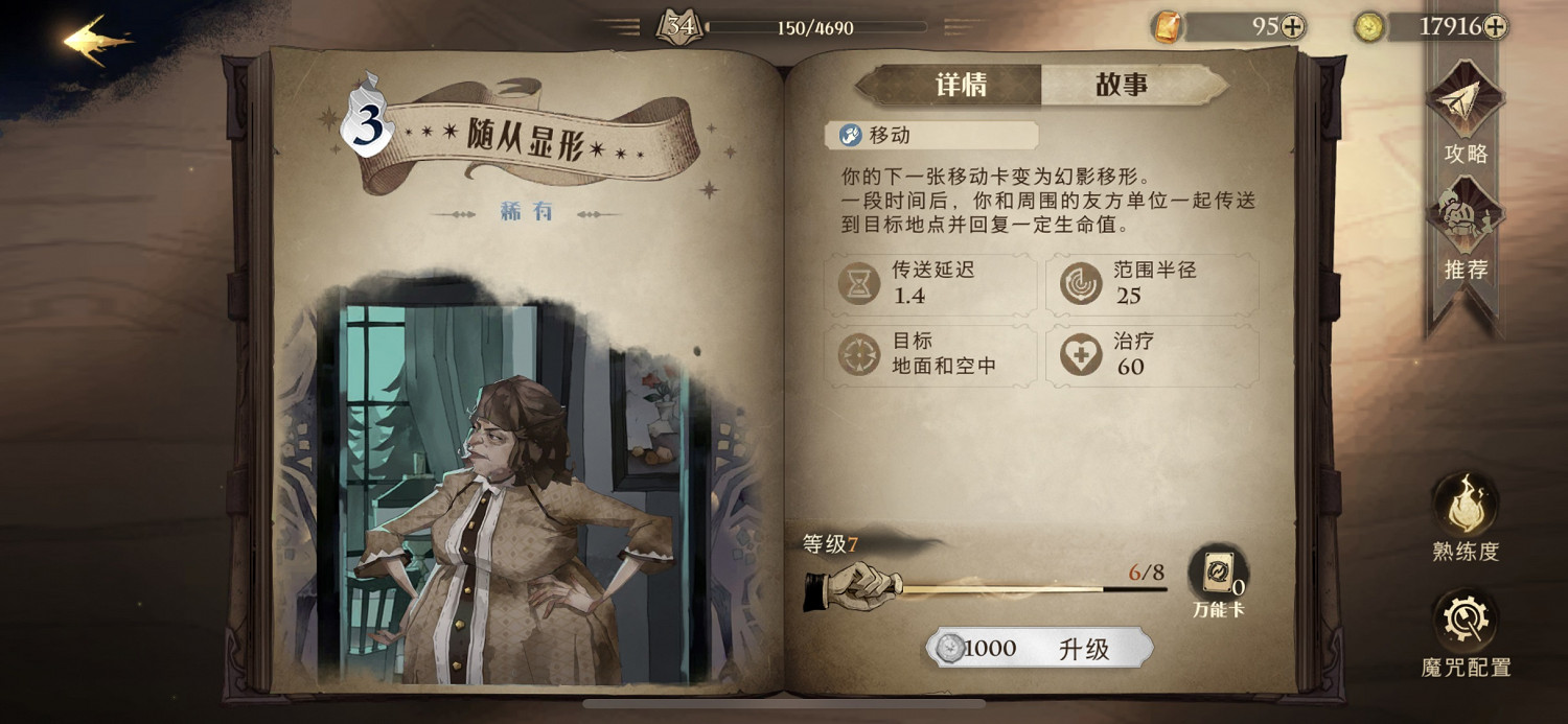 《哈利波特》隨從顯形怎麽樣 隨從顯形卡牌效果介紹 《哈利波特》隨從顯形怎麽樣 隨從顯形卡牌效果介紹