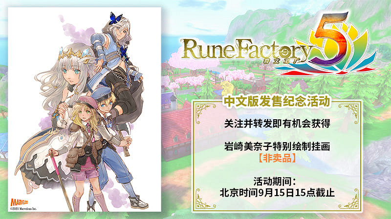 《符文工廠》系列最新作任天堂Swithc遊戲《符文工廠5》今日發售 《符文工廠》系列最新作任天堂Swithc遊戲《符文工廠5》今日發售