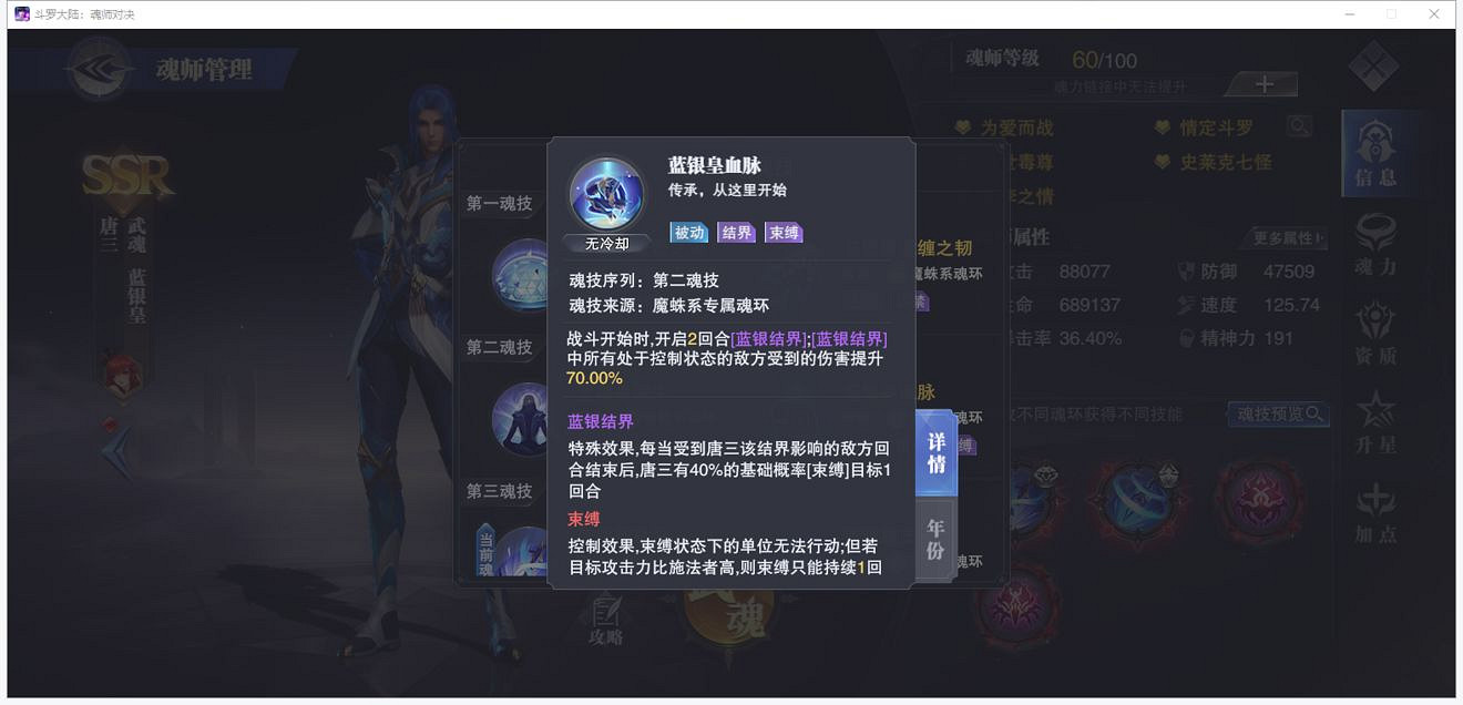 《斗羅大陸魂師對決》全民對決藍銀皇陣容搭配 藍銀皇全民對決陣容推薦