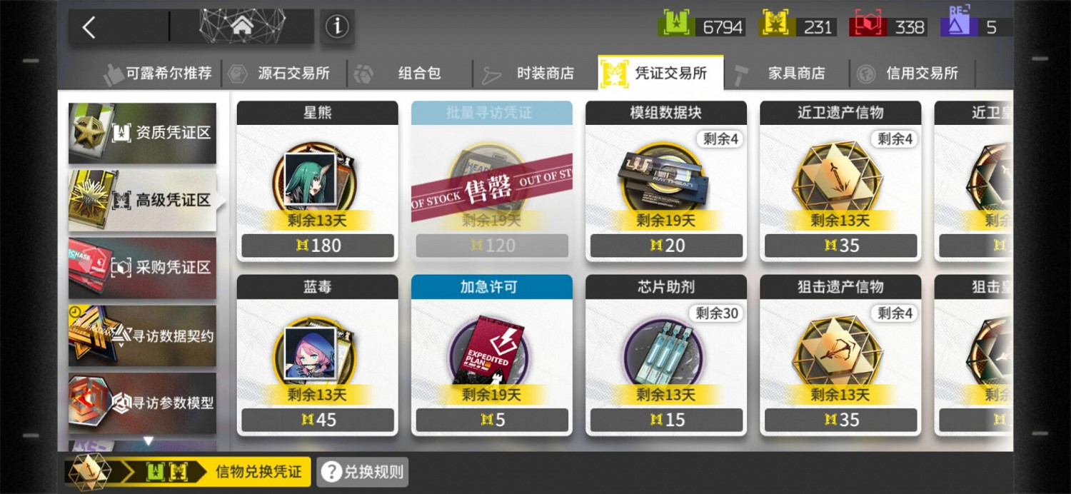 《明日方舟》黃票換尋訪一共需要多少 黃票兌換尋訪憑證