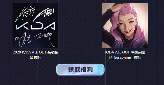 《英雄聯盟》薩勒芬妮頭像怎麽領 LOL白嫖薩勒芬妮頭像方法介紹 《英雄聯盟》薩勒芬妮頭像怎麽領 LOL白嫖薩勒芬妮頭像方法介紹