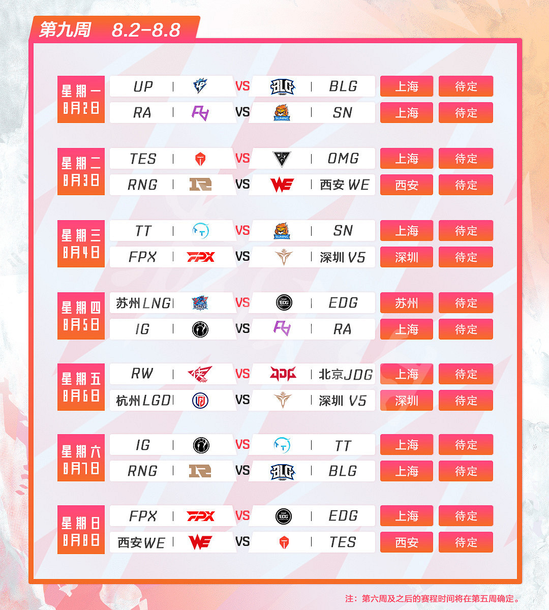 《英雄聯盟》2021夏季賽賽程是什麽？2021夏季賽賽程一覽