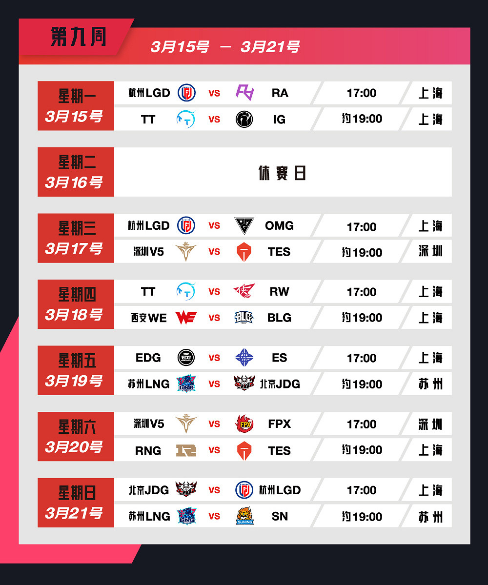 《英雄聯盟》2021春季賽3月賽程是什麽 2021春季賽3月賽程一覽 《英雄聯盟》2021春季賽3月賽程是什麽 2021春季賽3月賽程一覽