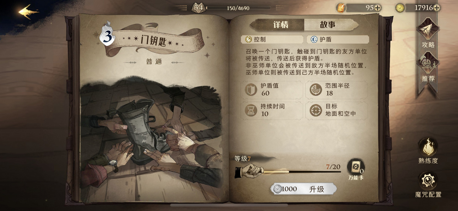 《哈利波特》港口鑰怎麽樣 港口鑰卡牌效果介紹 《哈利波特》港口鑰怎麽樣 港口鑰卡牌效果介紹