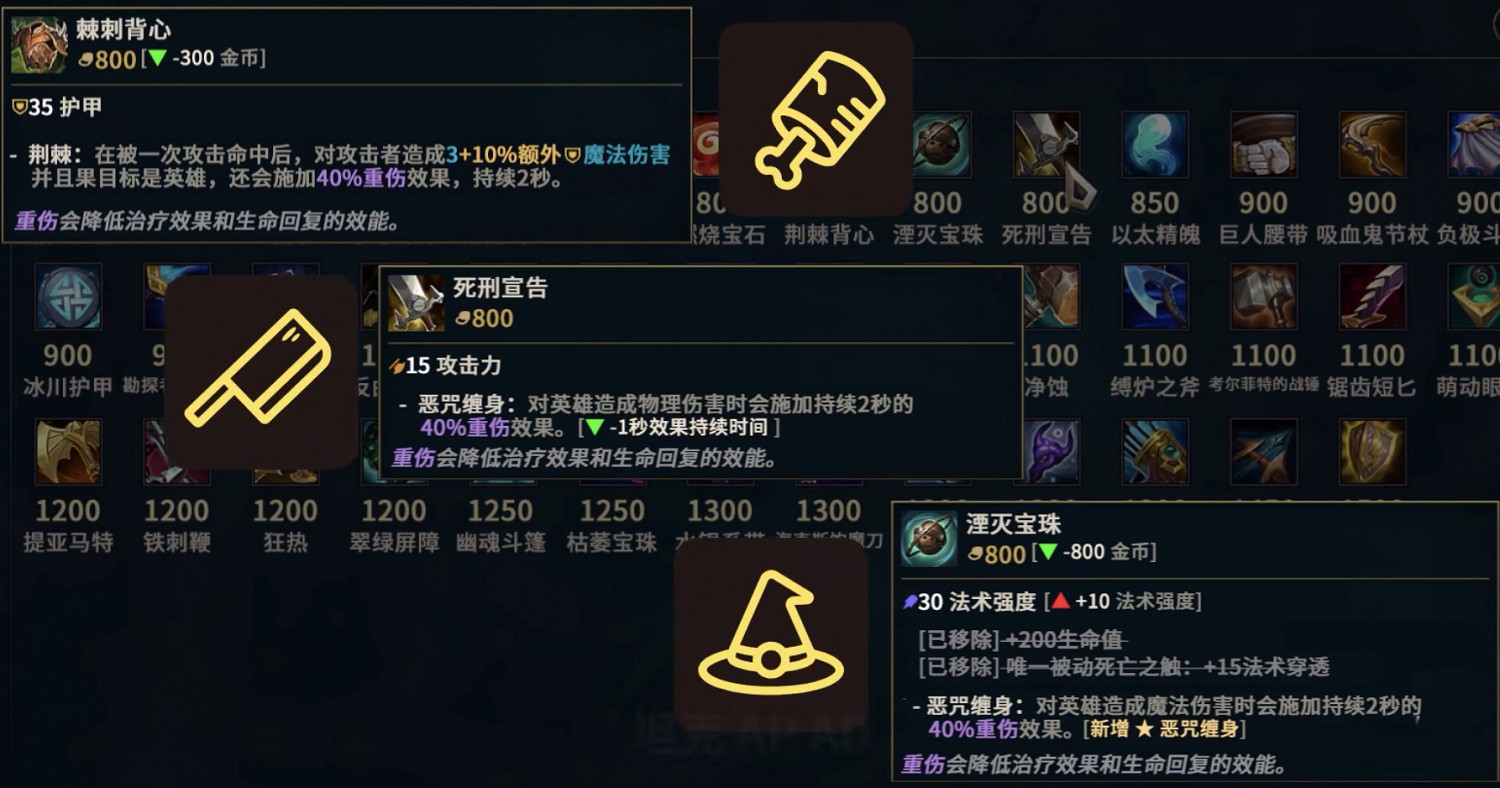 《英雄聯盟》S11重傷裝備改動詳解 S11重傷裝備有什麽改動 《英雄聯盟》S11重傷裝備改動詳解 S11重傷裝備有什麽改動