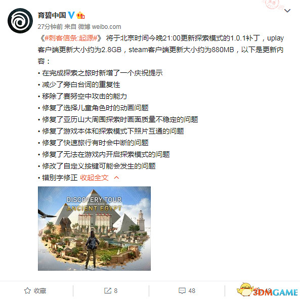 《刺客教條：起源》探索模式1.01更新檔今晚更新