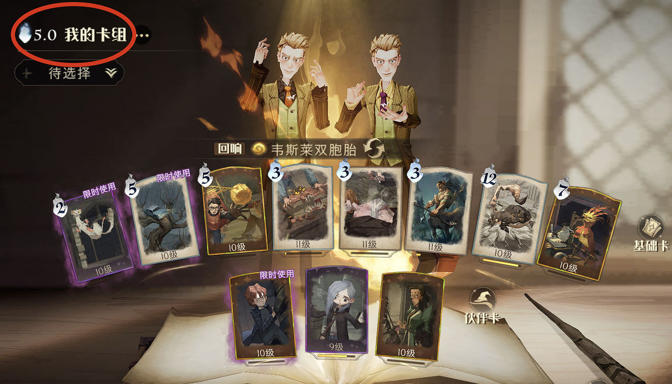 《哈利波特》榮恩卡組怎麽配 榮恩卡組搭配推薦