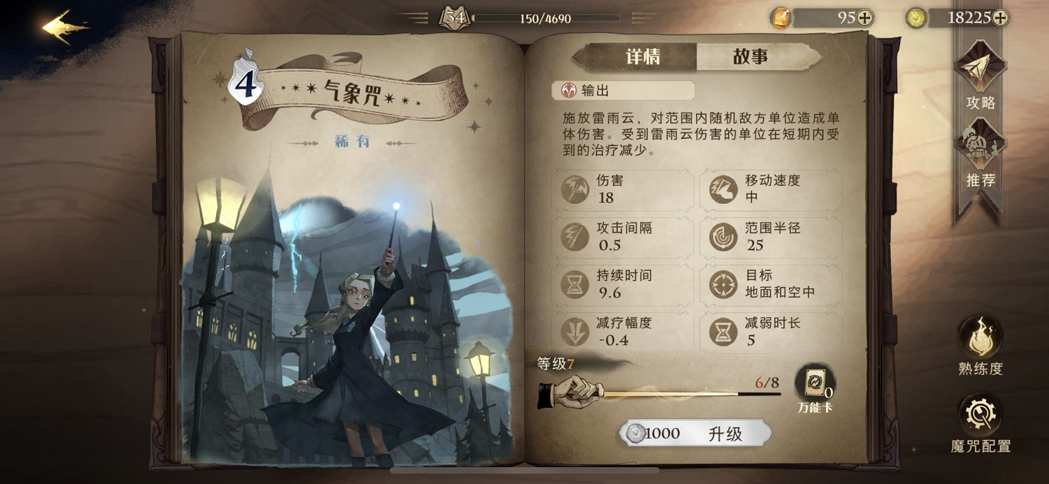 《哈利波特》氣象咒怎麽樣 氣象咒卡牌效果介紹