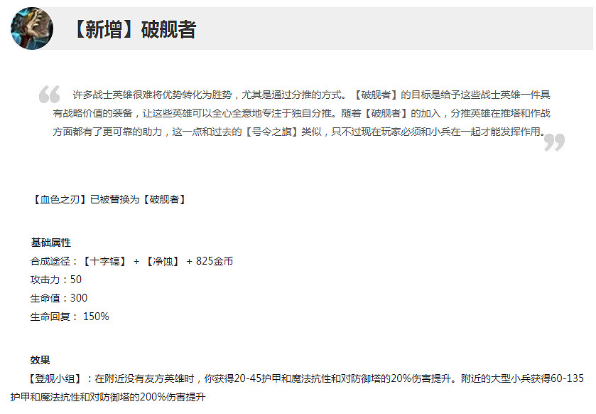 《英雄聯盟》破艦者好用嗎？破艦者裝備分析