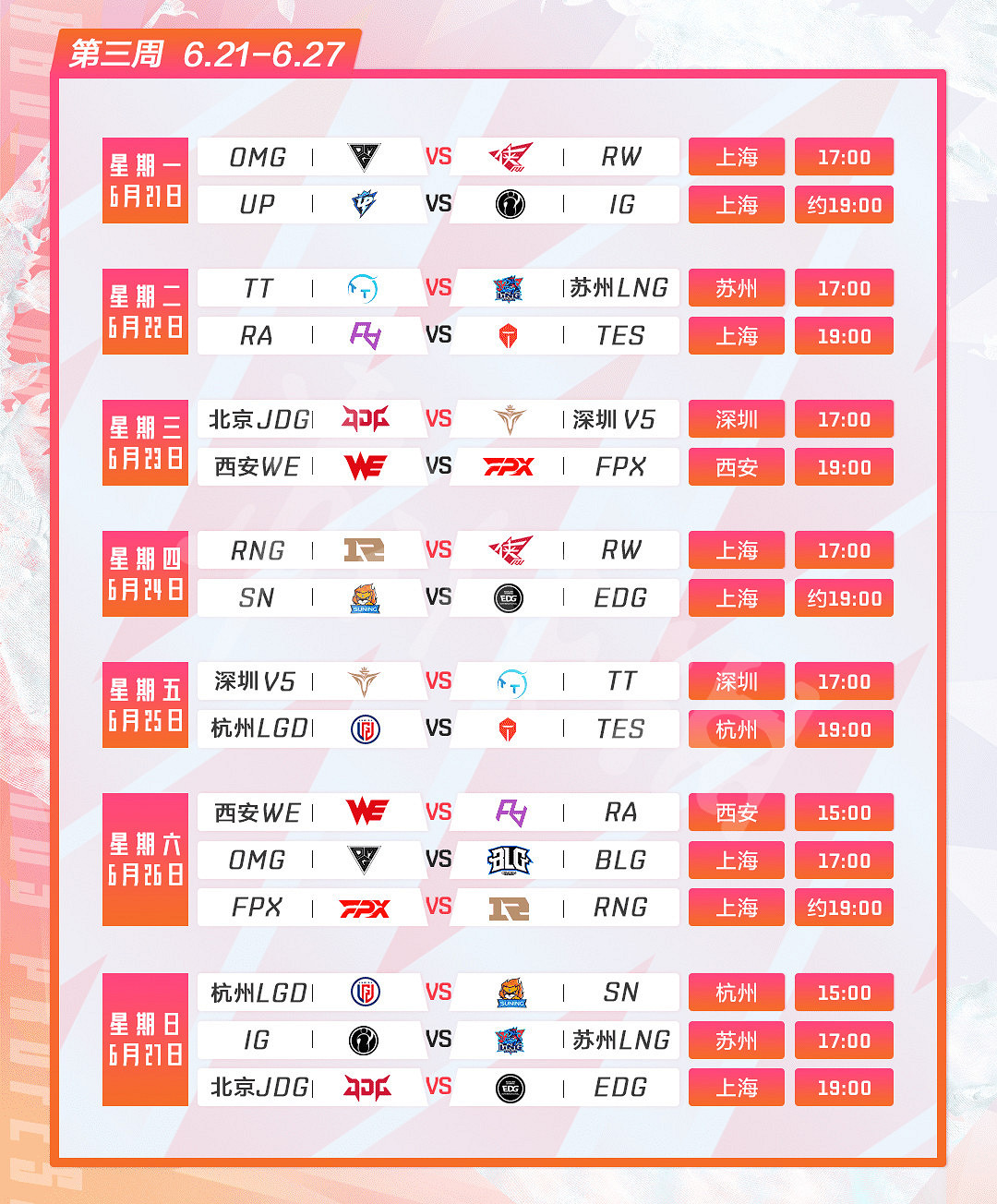 《英雄聯盟》2021夏季賽賽程是什麽？2021夏季賽賽程一覽