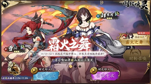 《天地劫》11月17日更新公告 霜火之舞召喚開啟 《天地劫》11月17日更新公告 霜火之舞召喚開啟