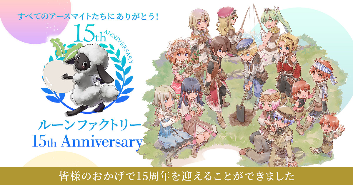 《符文工廠》系列15周年紀念 日服折扣活動開啟 《符文工廠》系列15周年紀念 日服折扣活動開啟