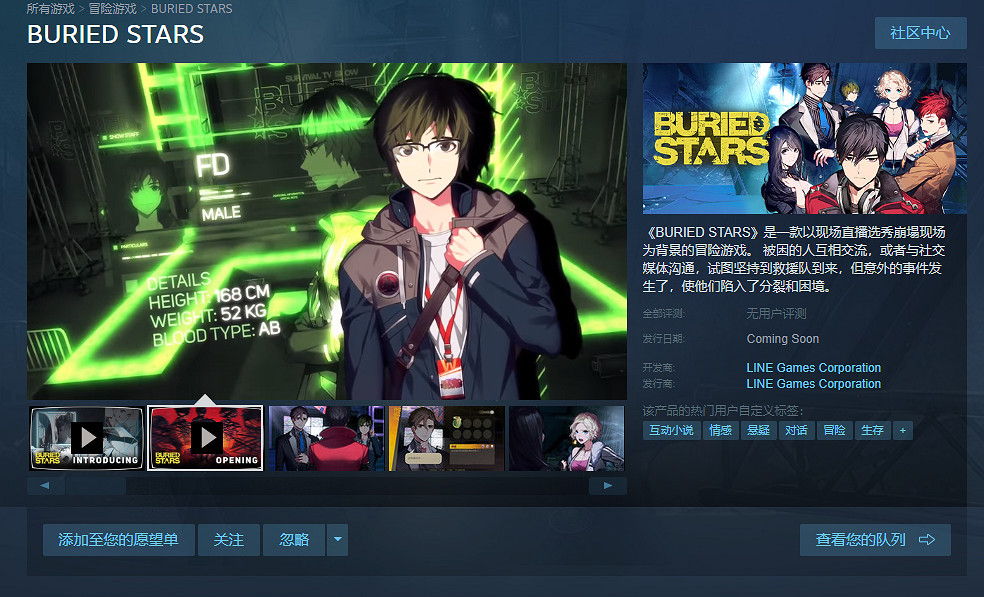 互動小說遊戲《深埋之星》上線Steam 支援中文