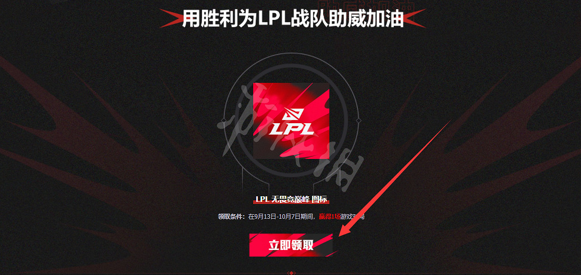 《英雄聯盟》lpl無畏競巔峰頭像怎麽獲得?lpl無畏競巔峰圖示獲得方法介紹 《英雄聯盟》lpl無畏競巔峰頭像怎麽獲得?lpl無畏競巔峰圖示獲得方法介紹