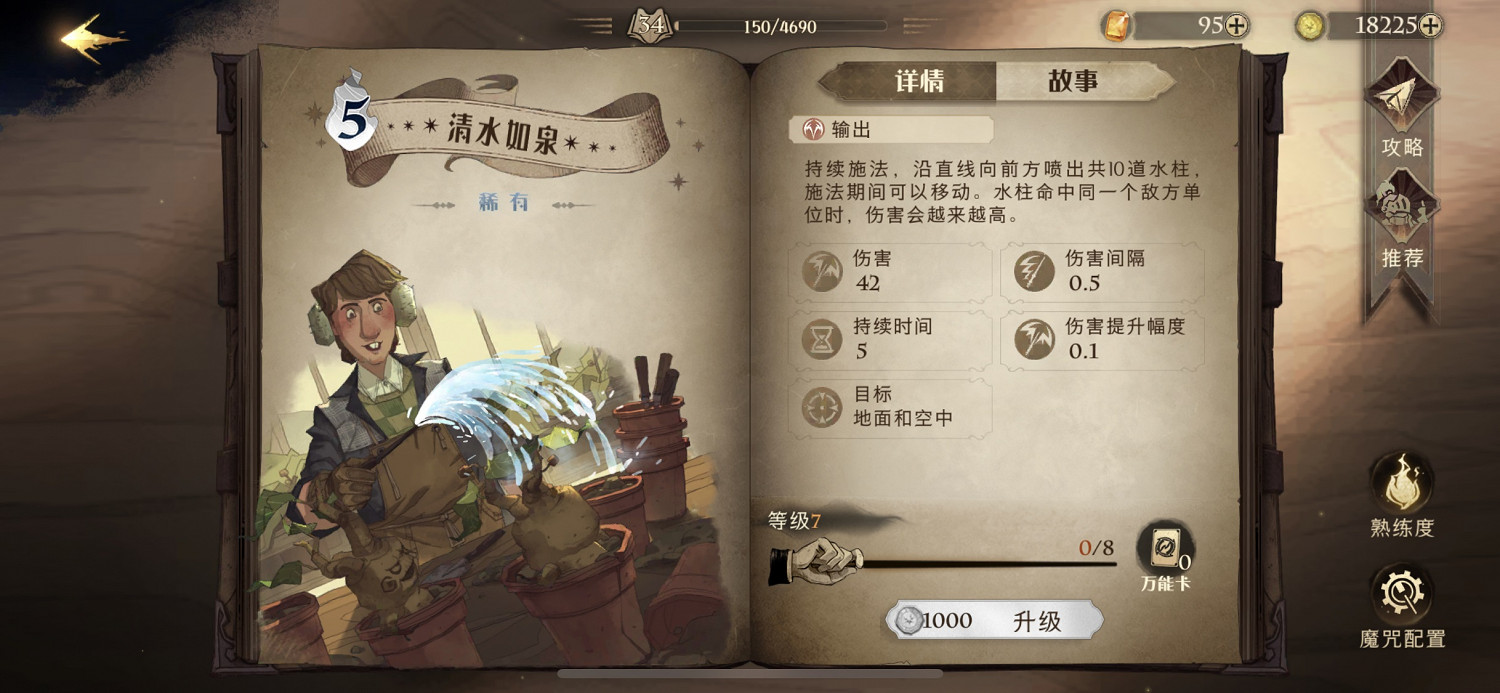 《哈利波特》水水噴怎麽樣 水水噴卡牌效果介紹 《哈利波特》水水噴怎麽樣 水水噴卡牌效果介紹