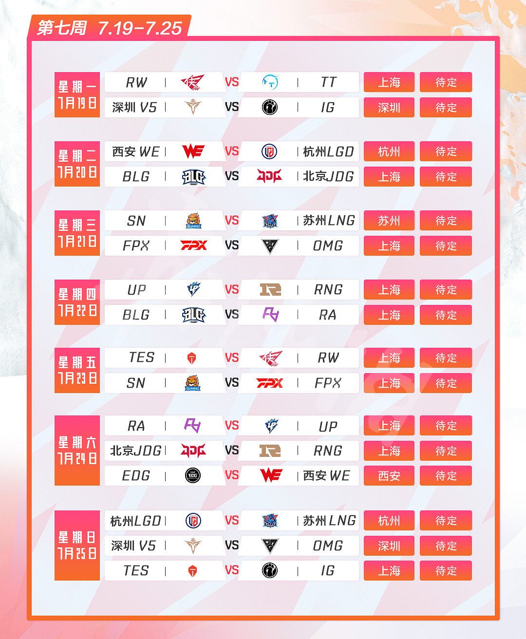 《英雄聯盟》2021夏季賽賽程是什麽？2021夏季賽賽程一覽