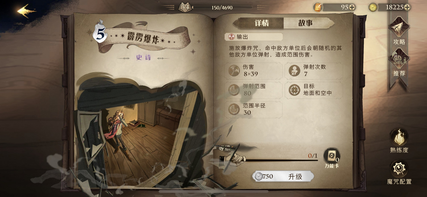 《哈利波特》霹靂爆炸怎麽樣 霹靂爆炸卡牌效果介紹 《哈利波特》霹靂爆炸怎麽樣 霹靂爆炸卡牌效果介紹