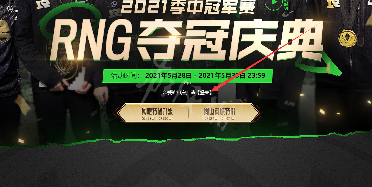 《英雄聯盟》怎麽得rng圖示？rng奪冠圖示領取方法分享