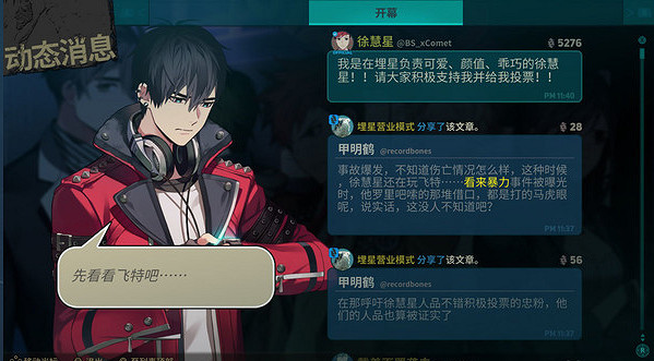 互動小說遊戲《深埋之星》上線Steam 支援中文