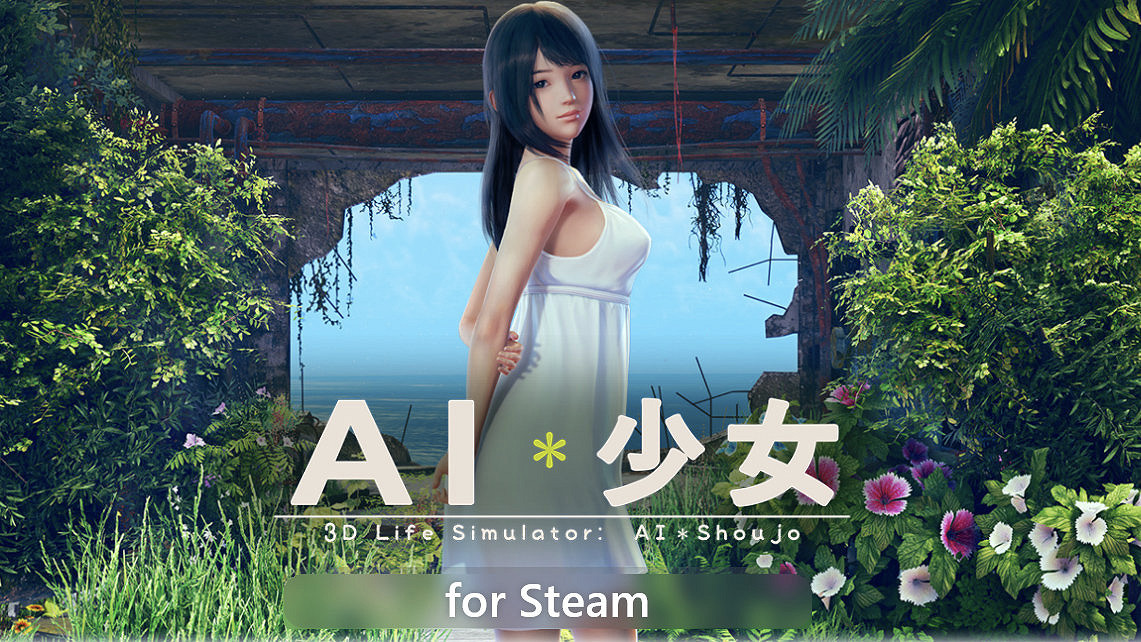 《AI少女》Steam版價格多少 Steam版售價一覽 《AI少女》Steam版價格多少 Steam版售價一覽