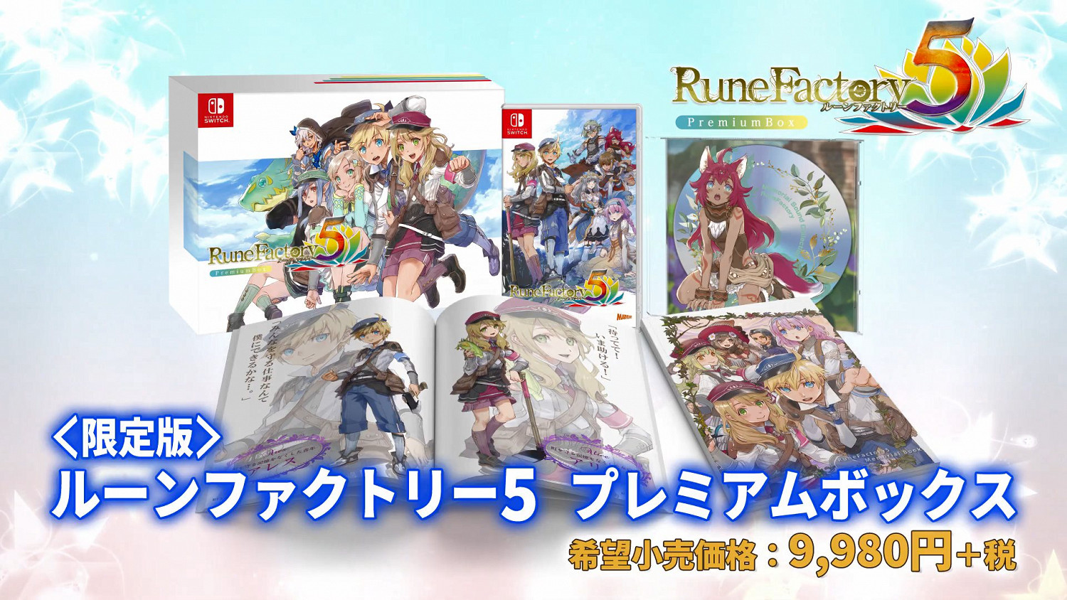 《符文工廠5》限定版宣傳片發佈 售價約新台幣2654元