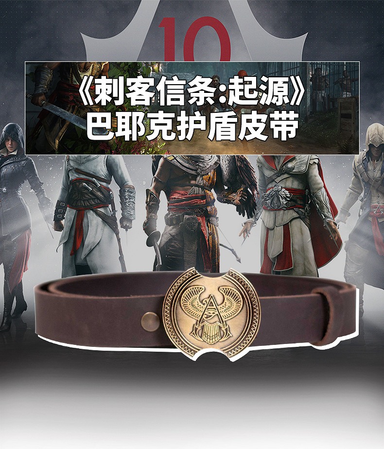 育碧新品《刺客教條:起源》巴爺護盾皮帶 售價約新台幣2594元 育碧新品《刺客教條:起源》巴爺護盾皮帶 售價約新台幣2594元