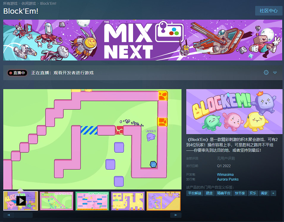 友盡派對遊戲《Block'Em!》登陸Steam 明年Q1發售