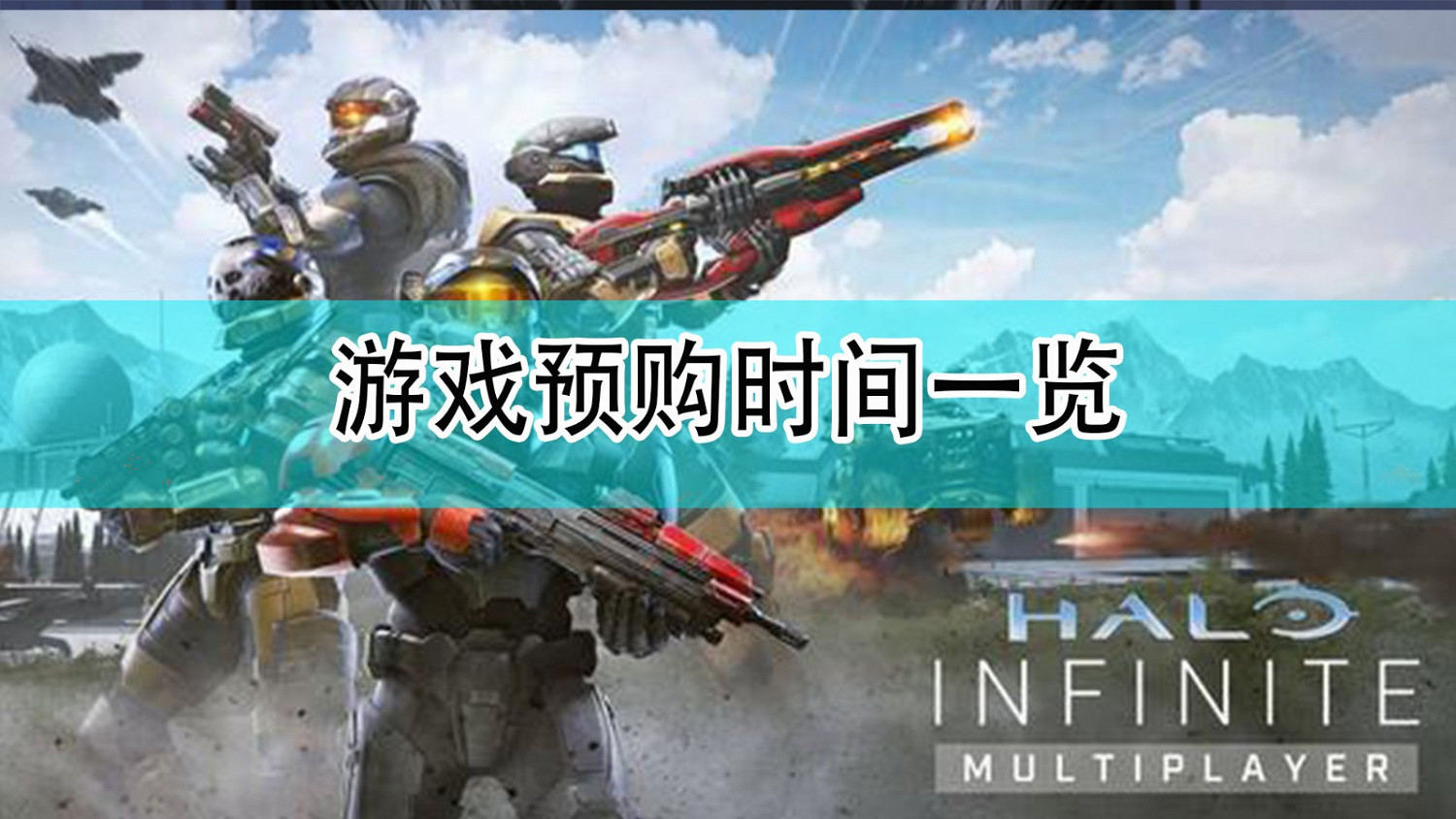 《最後一戰:無限》遊戲預購時間分享 《最後一戰:無限》遊戲預購時間分享