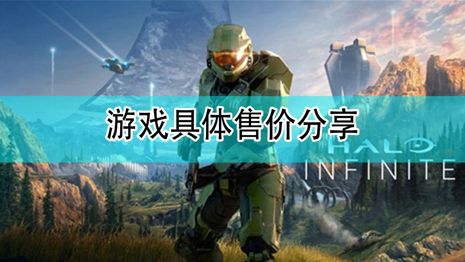 《最後一戰:無限》遊戲具體售價分享 《最後一戰:無限》遊戲具體售價分享