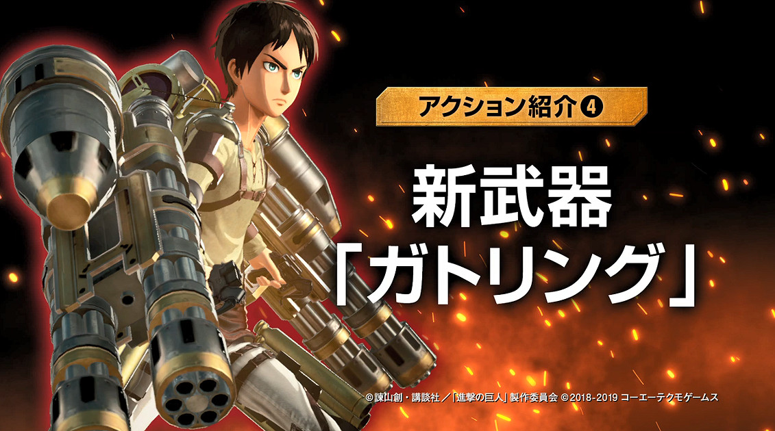 《進擊的巨人2：最終之戰》遊戲展示 加特林+巨人變身