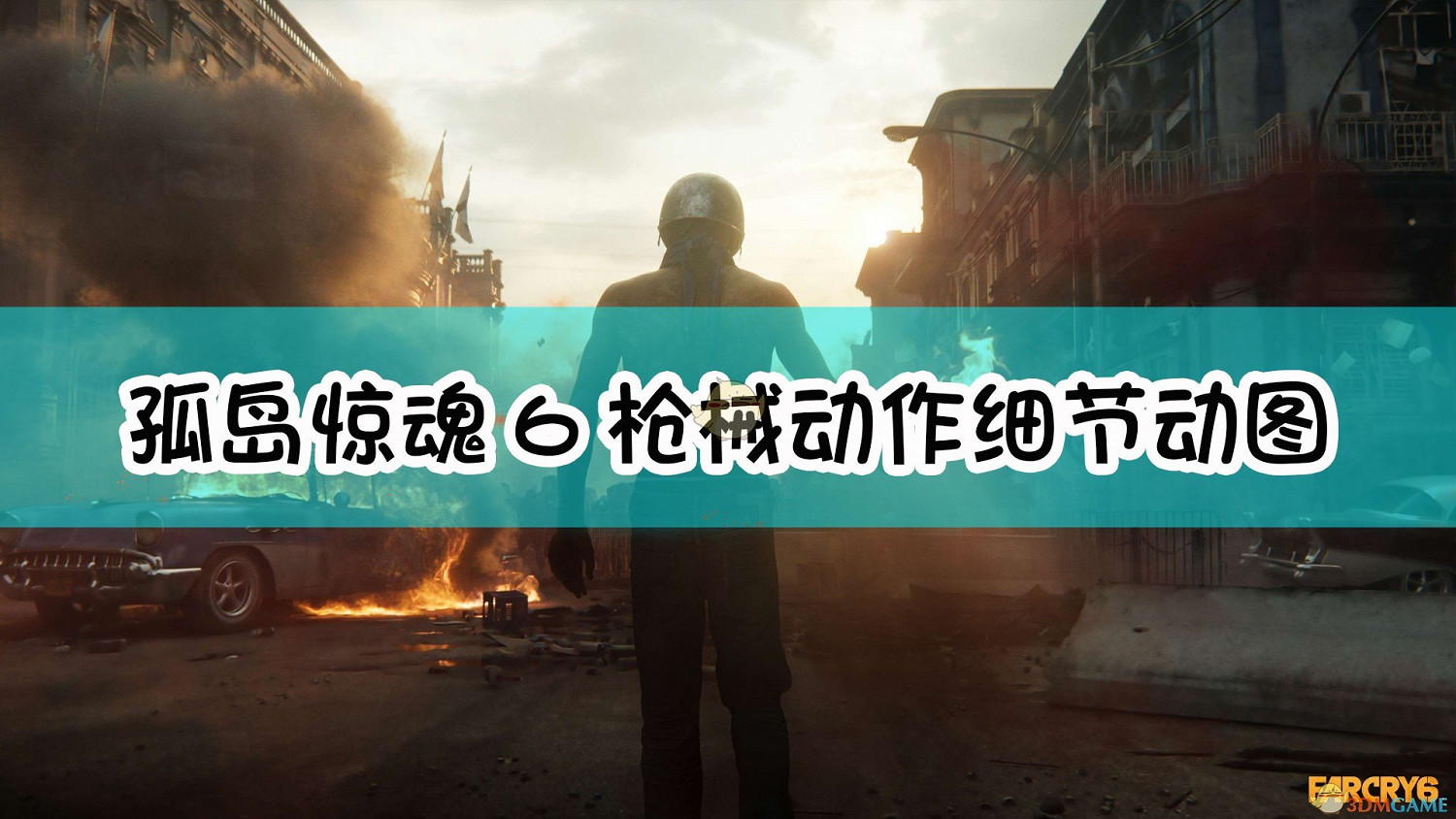 《極地戰嚎6》槍械動作細節動圖分享 《極地戰嚎6》槍械動作細節動圖分享