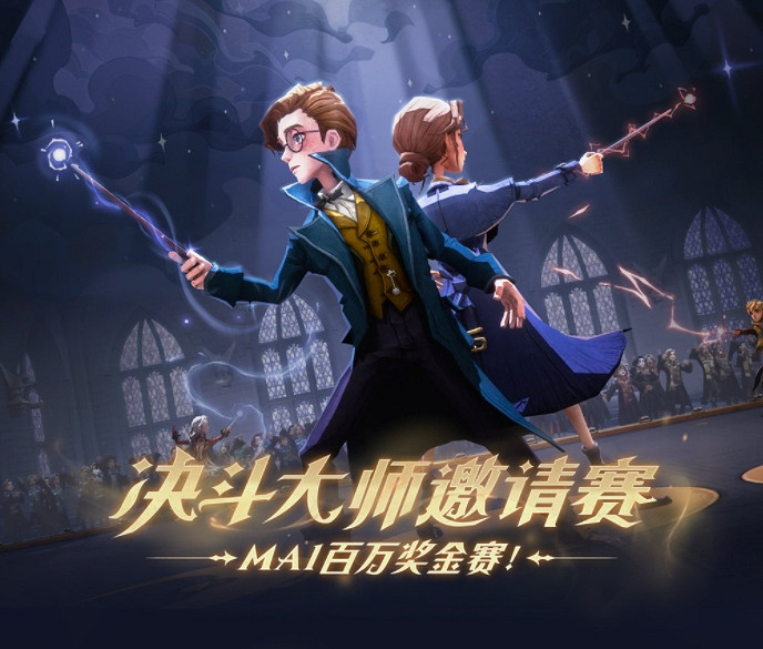 《哈利波特》決鬥大師邀請賽什麽時候開始 決鬥大師邀請賽開始時間 《哈利波特》決鬥大師邀請賽什麽時候開始 決鬥大師邀請賽開始時間