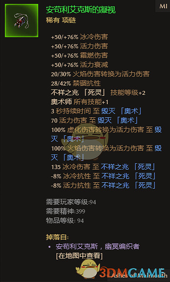《恐怖黎明》安苟利艾克斯的凝視屬性一覽 掉落地點分享